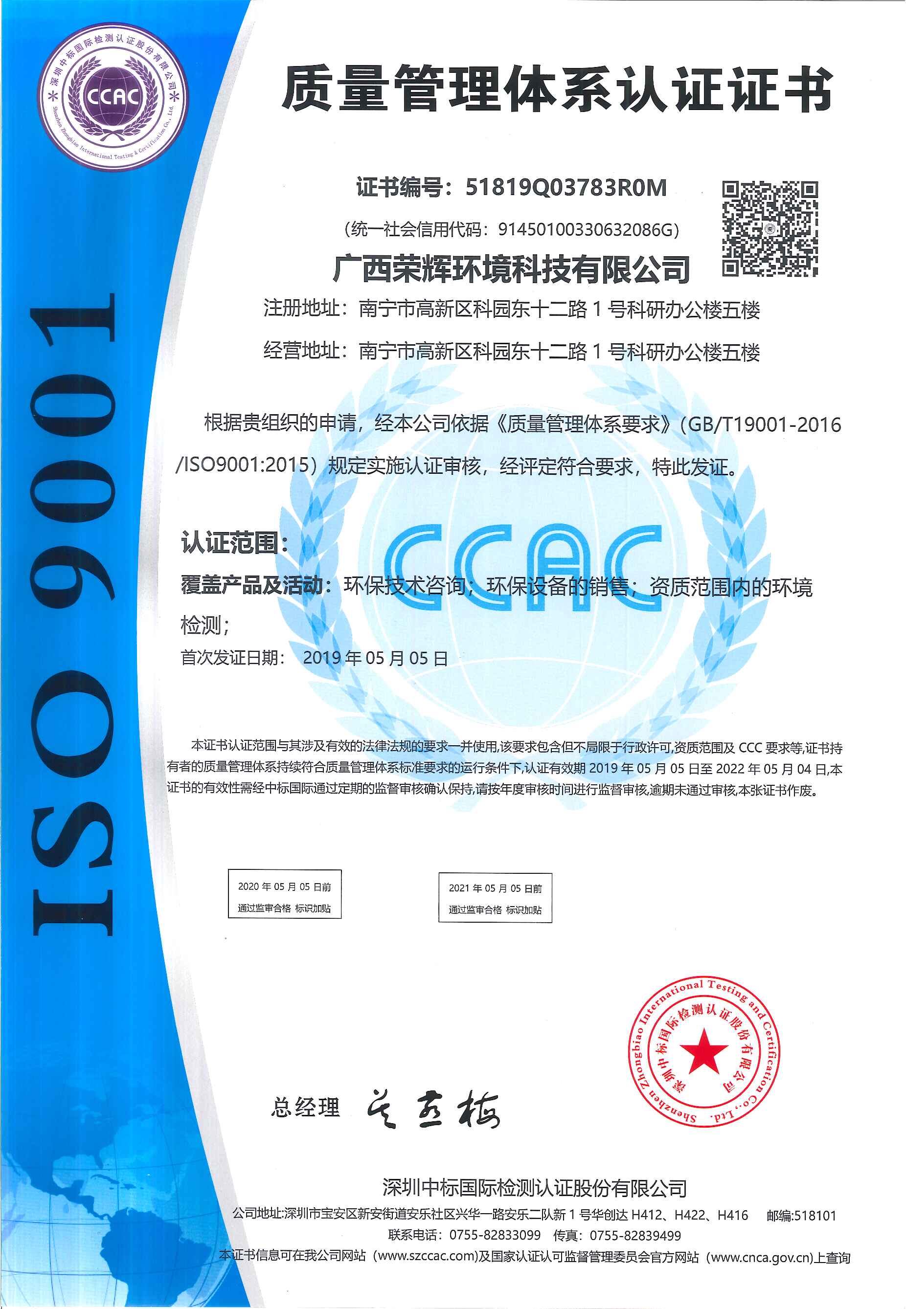 ISO9001證書中文.jpg